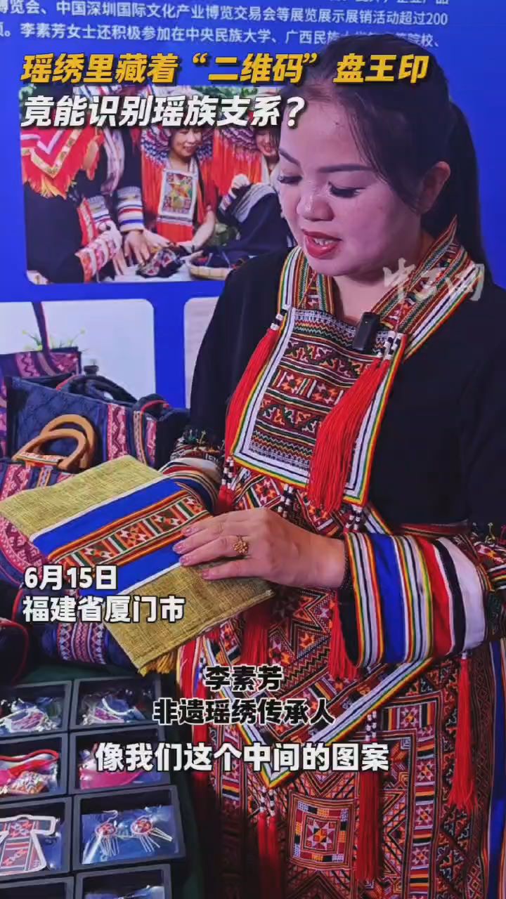 瑶绣里藏着“二维码”盘王印，竟能识别瑶族支系？