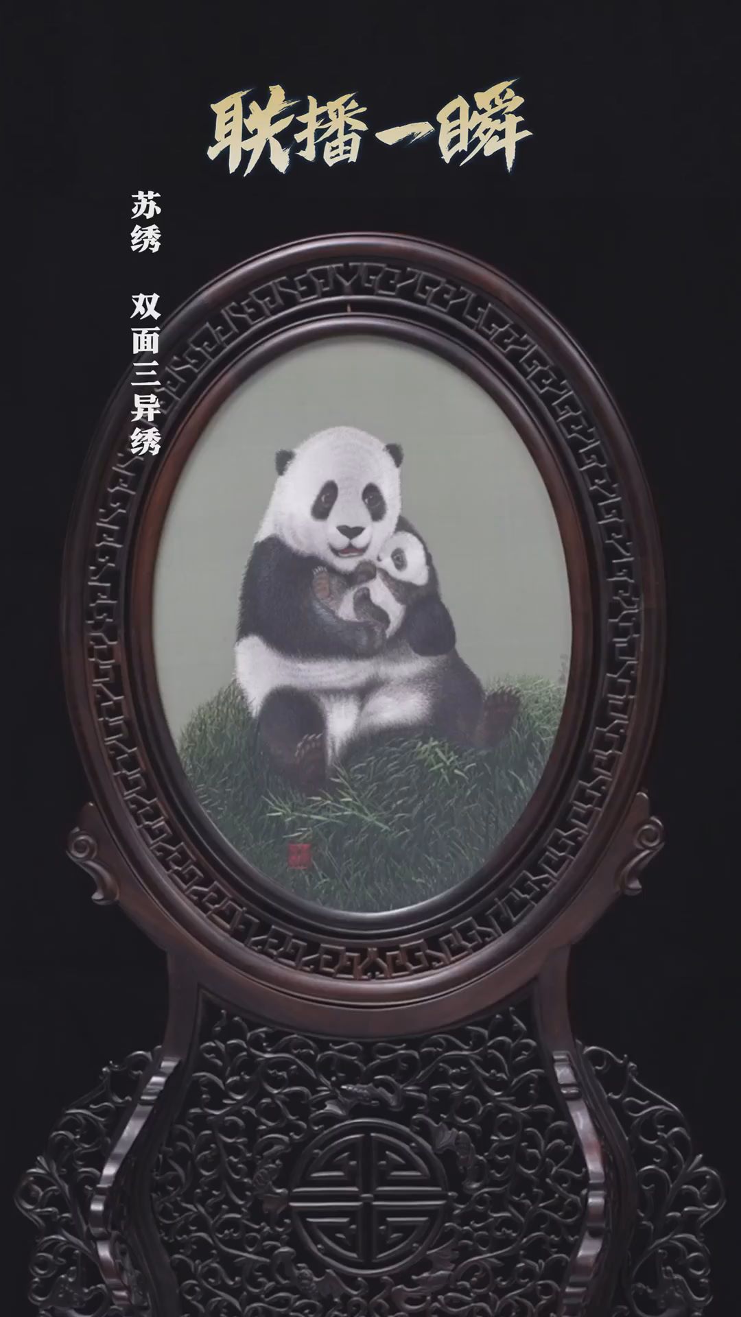 文化中国行丨联播一瞬：双面三异绣——苏绣的“天花板”