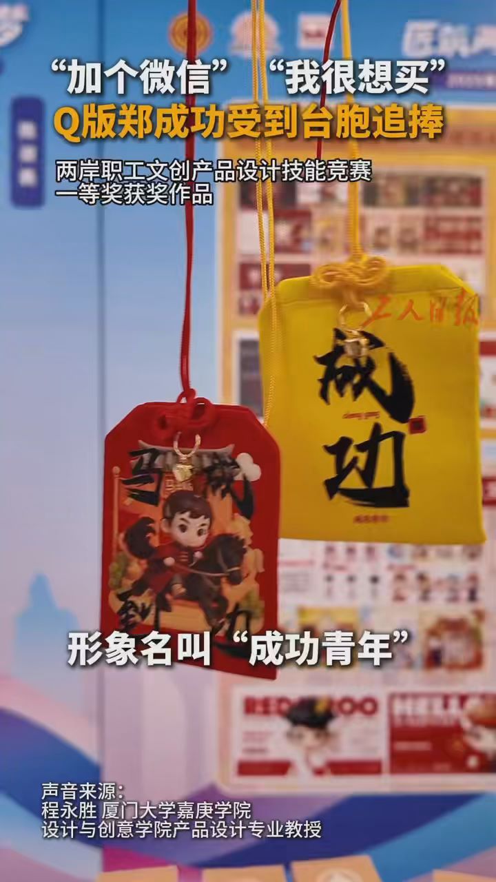 Q版郑成功受到台胞追捧