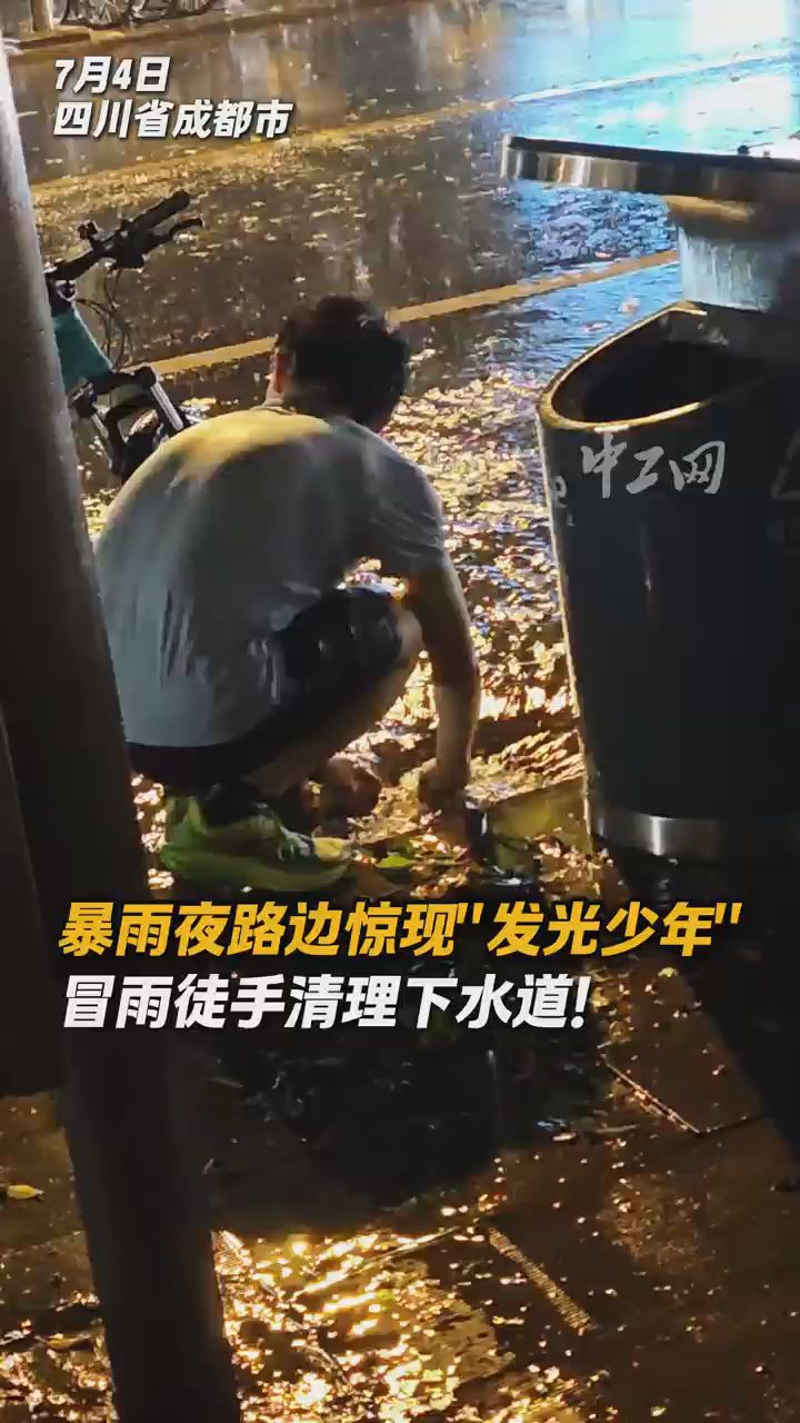 暴雨夜路边惊现“发光少年”，冒雨徒手清理下水道！
