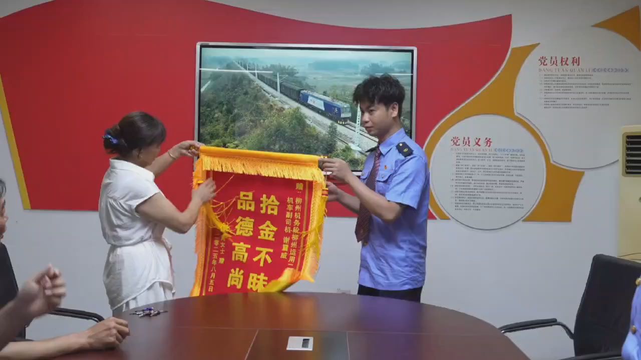 暖心！火车司机拾金不昧获赠锦旗