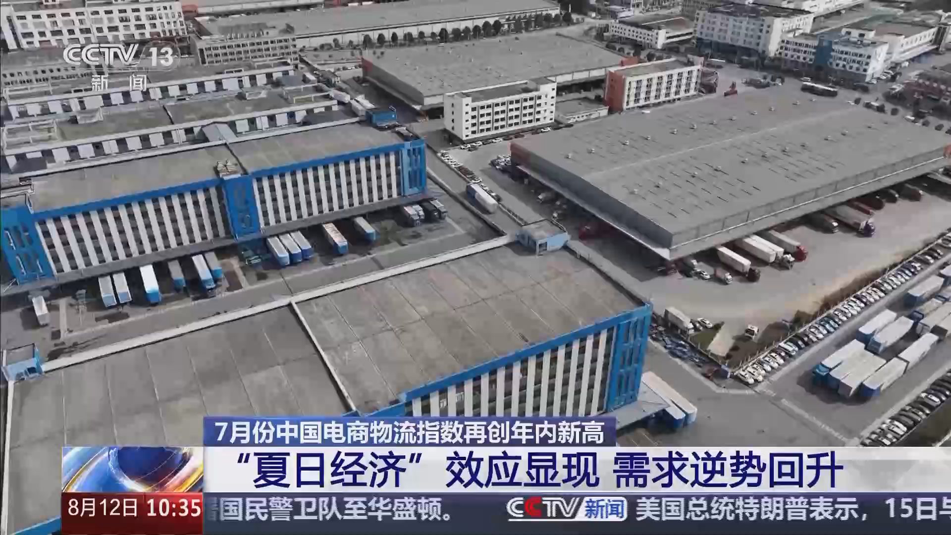 1380亿元“国补”资金下达 电商物流呈现“夏日经济”效应