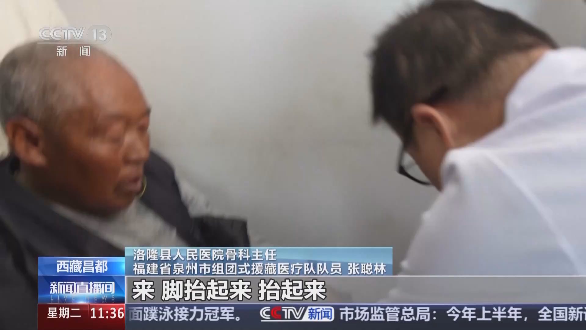 辉煌60载 魅力新西藏丨医疗援藏 让患者在家门口告别关节剧痛