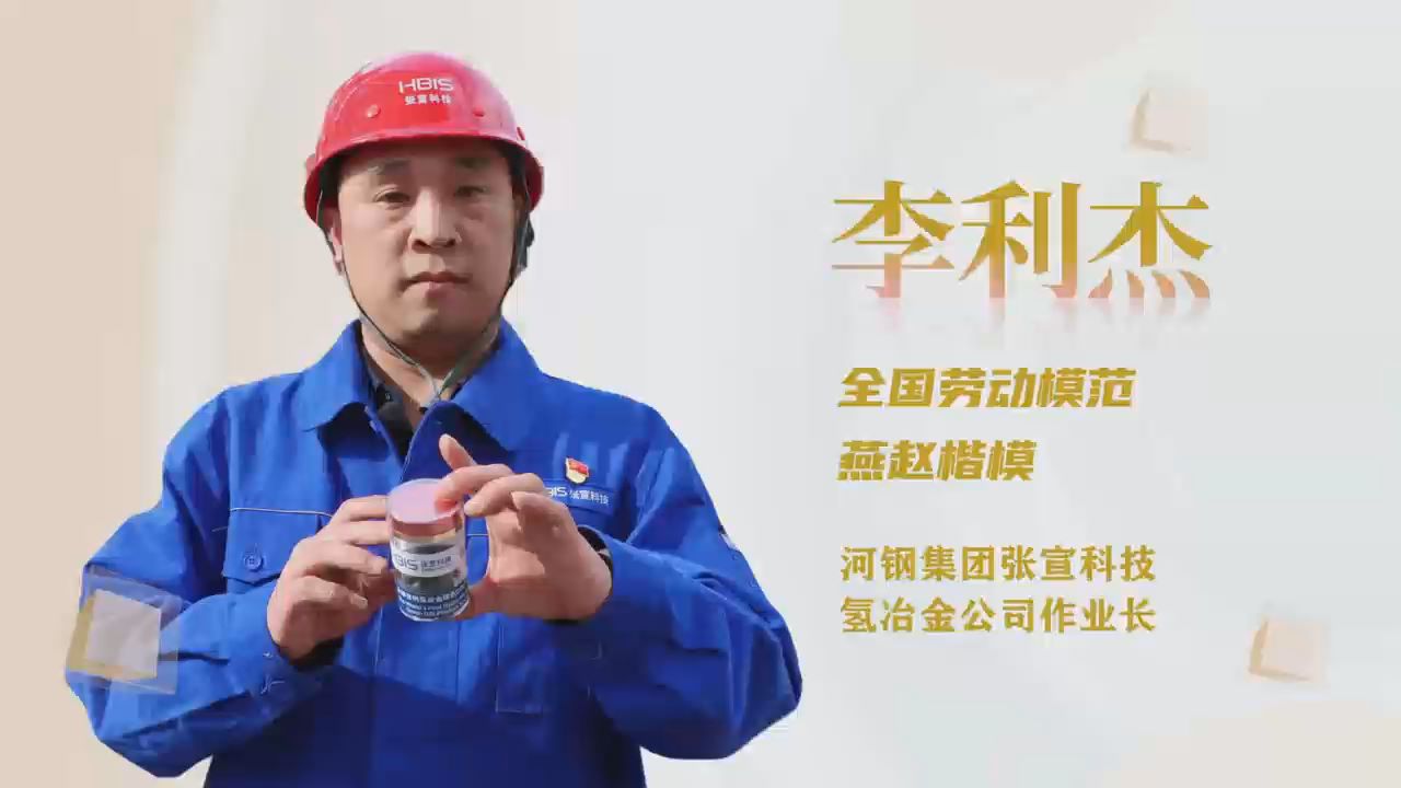 劳模故事·全国劳动模范丨李利杰：“氢”装上阵 “碳路”先锋