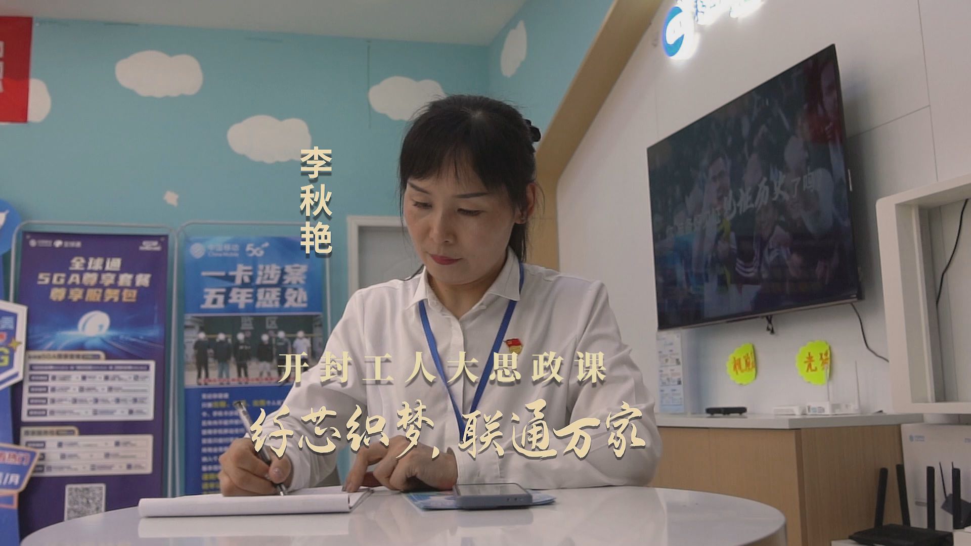 劳模故事·河南省劳动模范丨李秋艳：纤芯织梦，联通万家