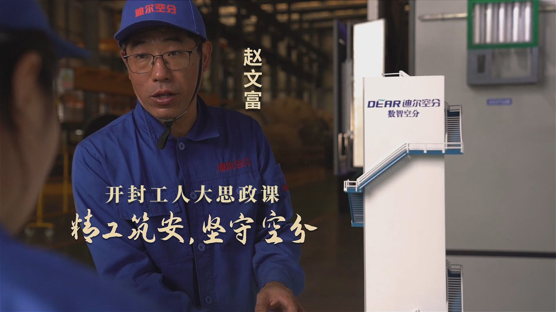 劳模故事·河南省劳动模范丨赵文富：精工筑安，坚守空分