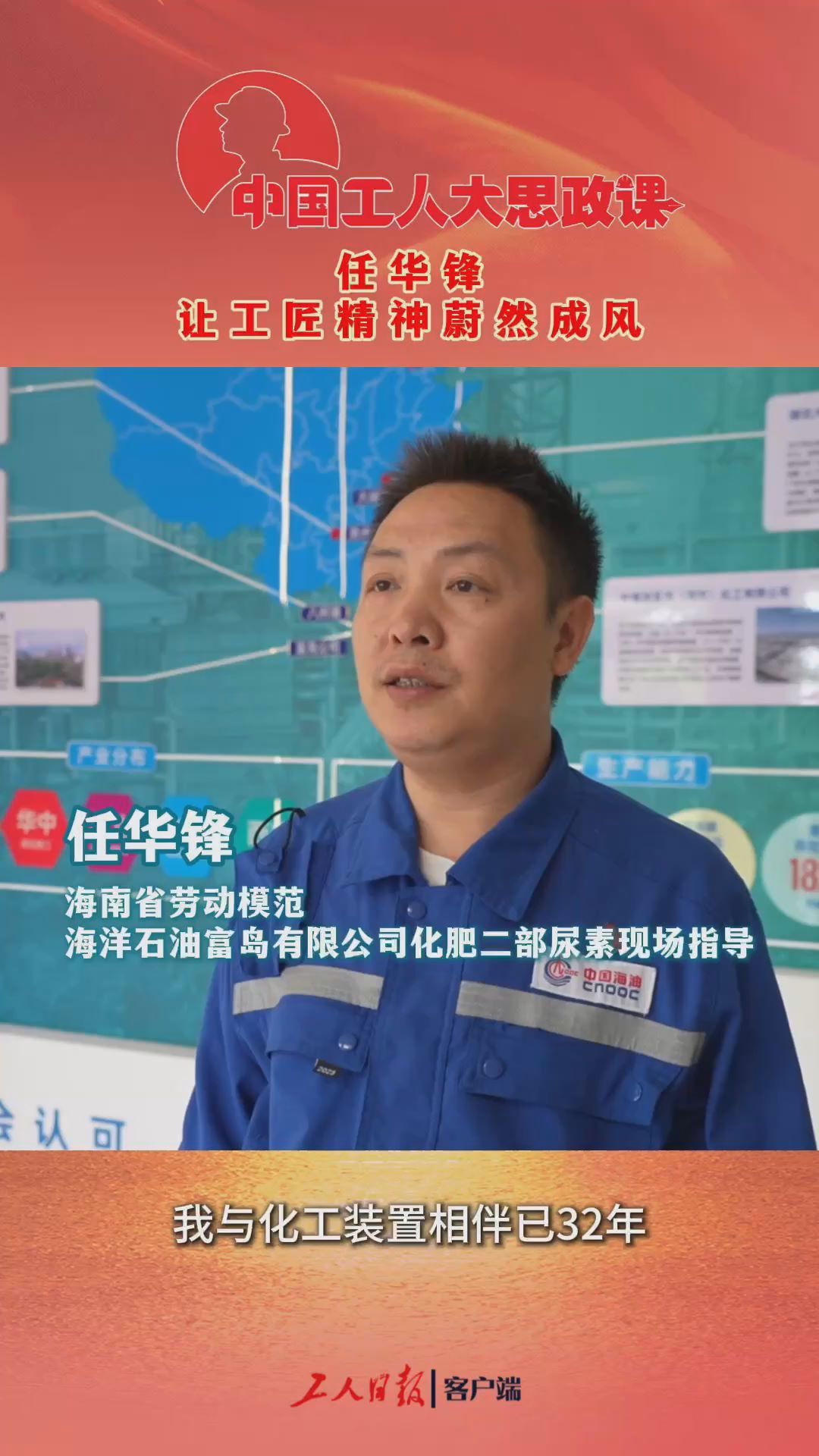 中国工人大思政课·百秒微课堂丨任华锋：让工匠精神蔚然成风