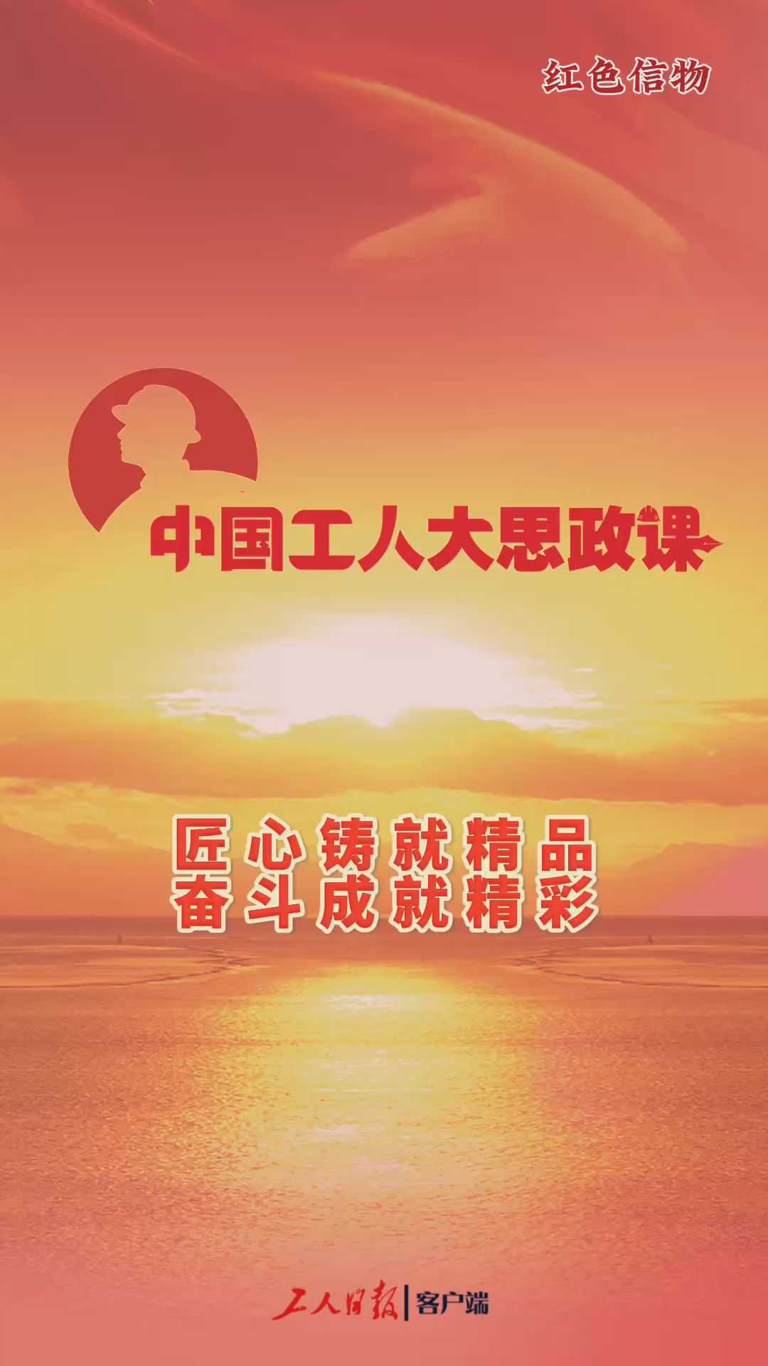 百秒微课堂｜黄勇：匠心铸就精品 奋斗成就精彩