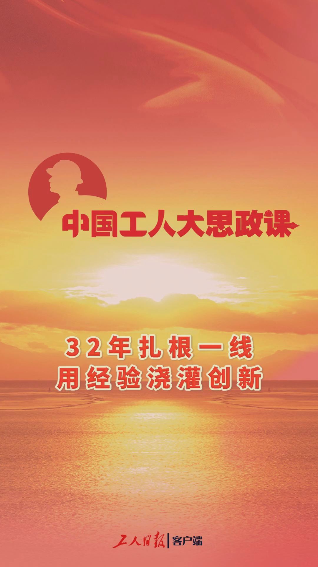百秒微课堂｜李斌：32年扎根一线，用经验浇灌创新