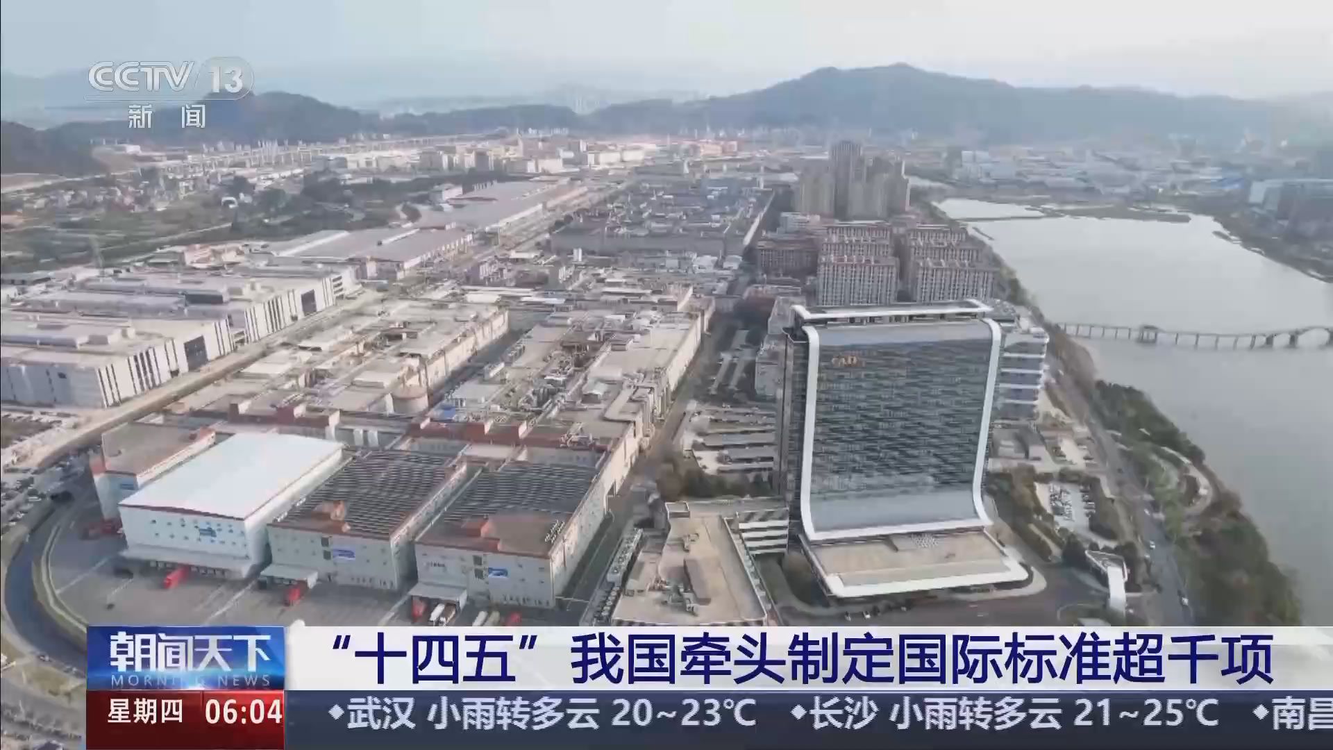 “十四五”以来我国牵头制定国际标准超千项