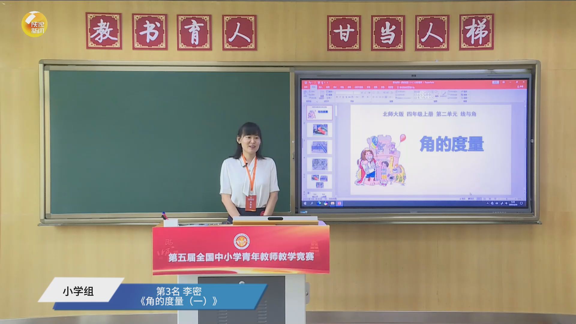 角的度量（一）