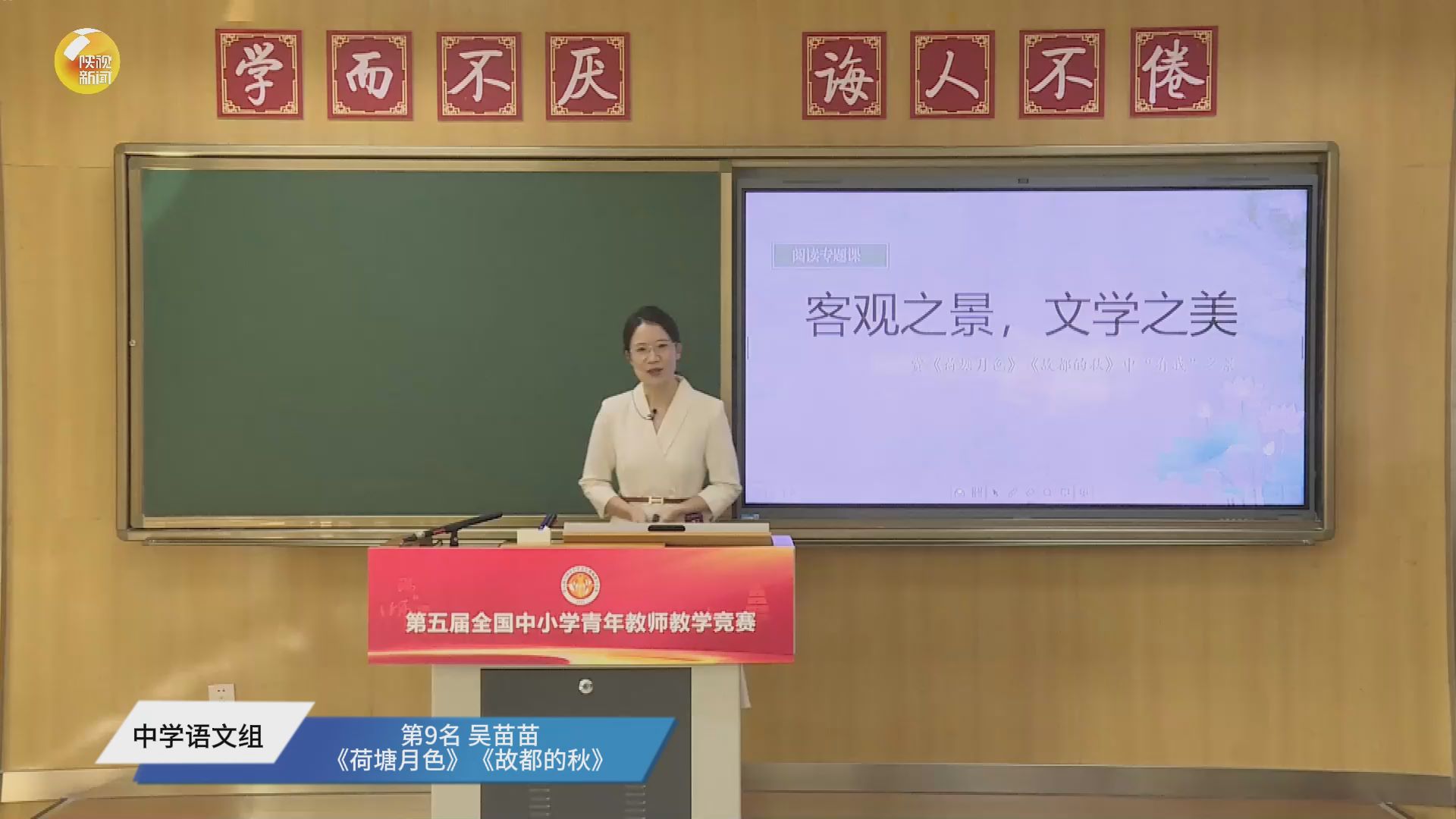 《荷塘月色》《故都的秋》