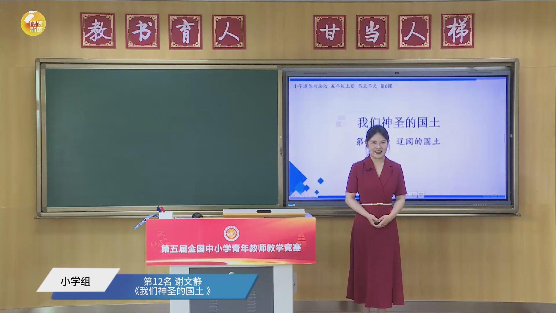 我们神圣的国土