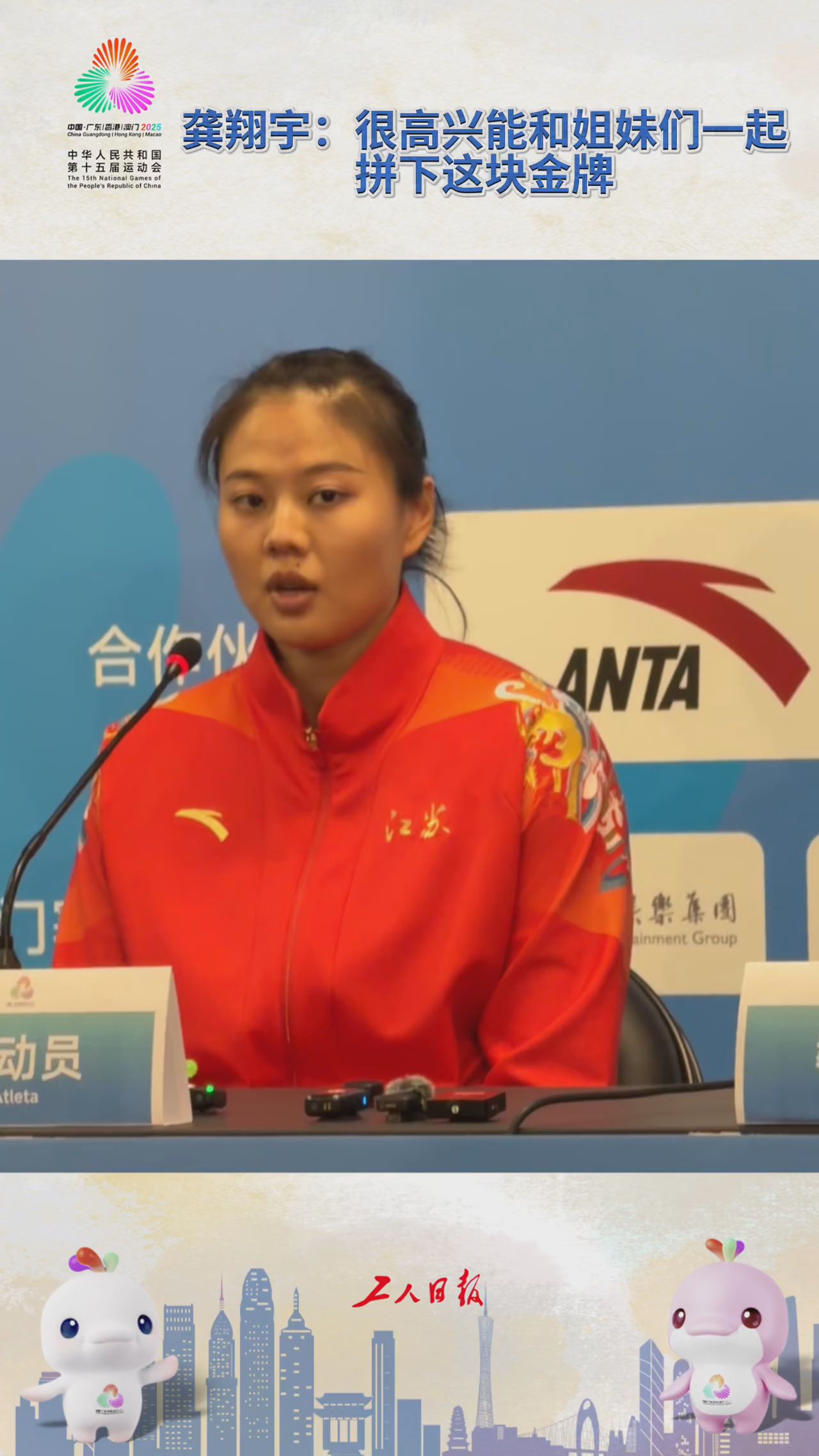 龚翔宇：很高兴能和姐妹们一起拼下这枚金牌