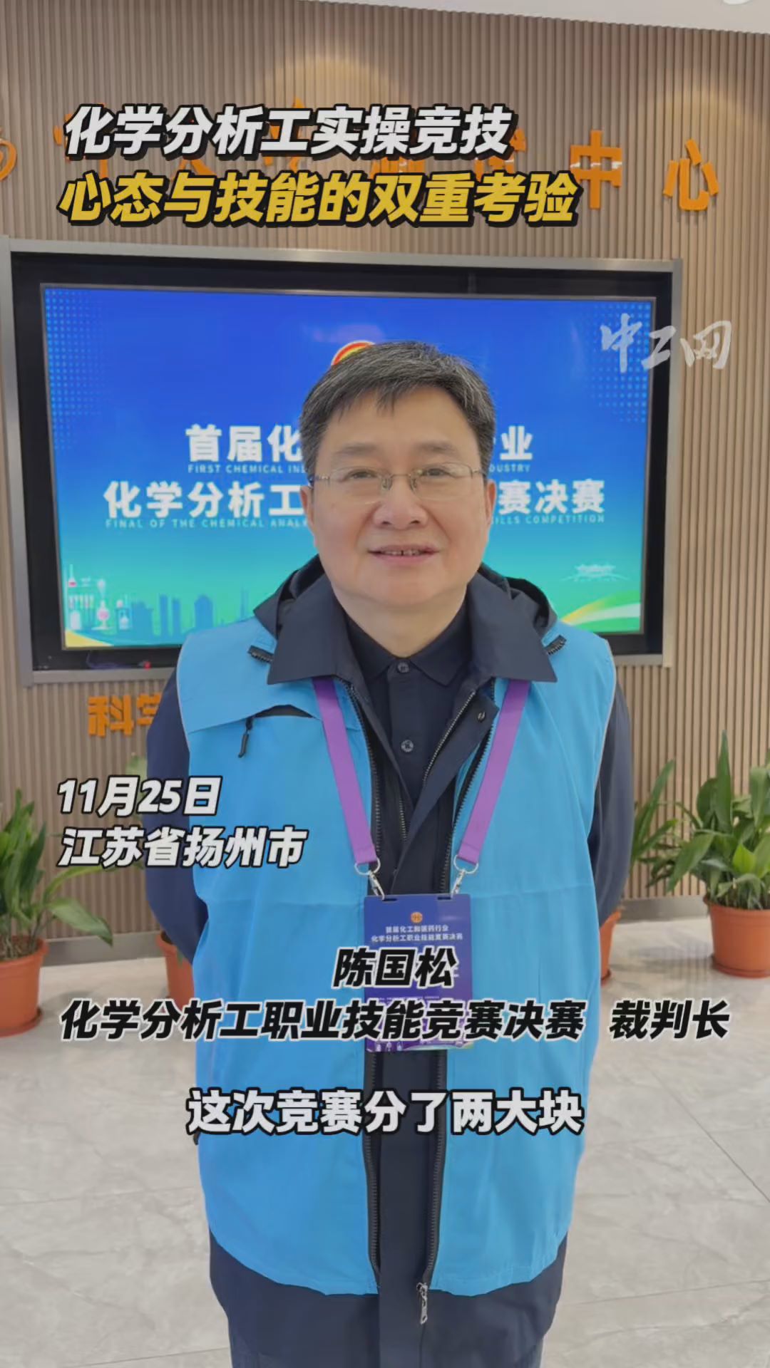 化学分析工实操竞技：心态与技能的双重考验