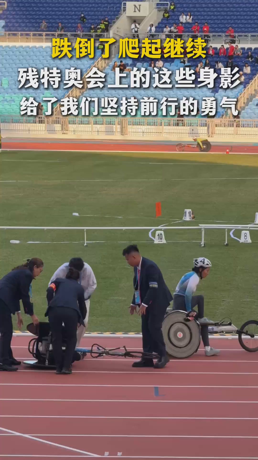 跌倒了爬起继续！这些身影给了我们坚持前行的勇气