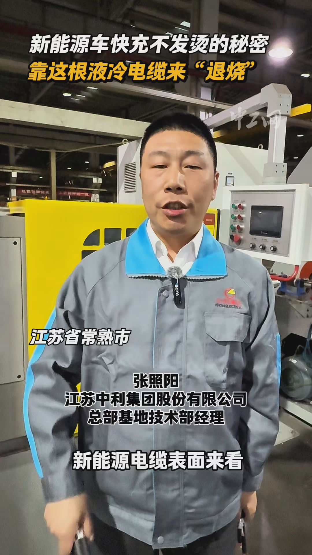 新能源车快充不发烫的秘密！靠这根液冷电缆来“退烧”！