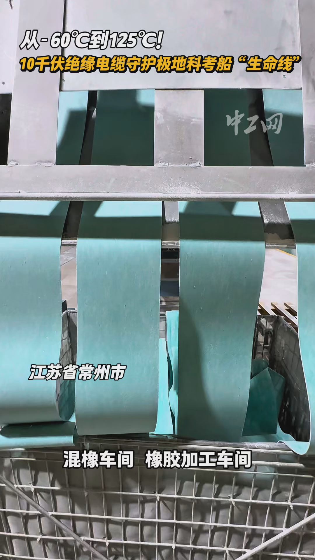 从-60℃到125℃！10千伏绝缘电缆守护极地科考船“生命线”