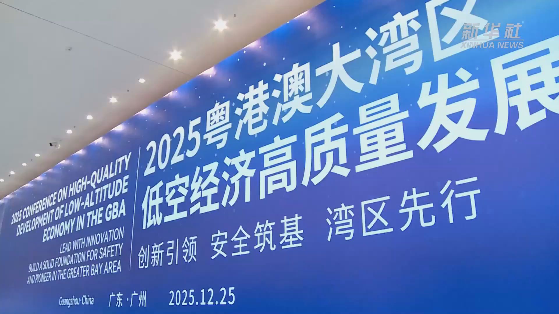 粤港澳大湾区携手打造低空经济高地