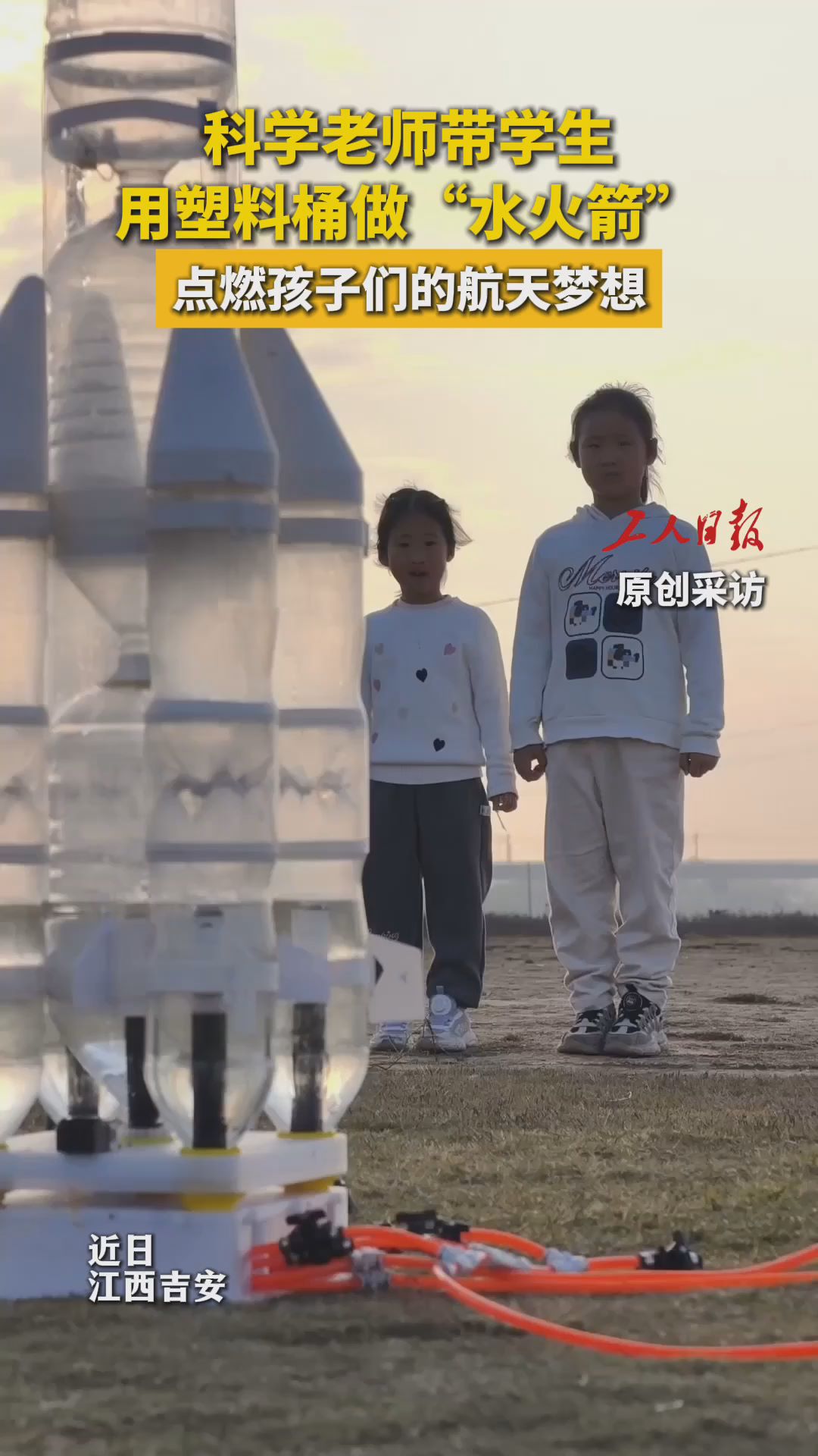 科学老师带学生用塑料桶做“水火箭”，点燃孩子们的航天梦想