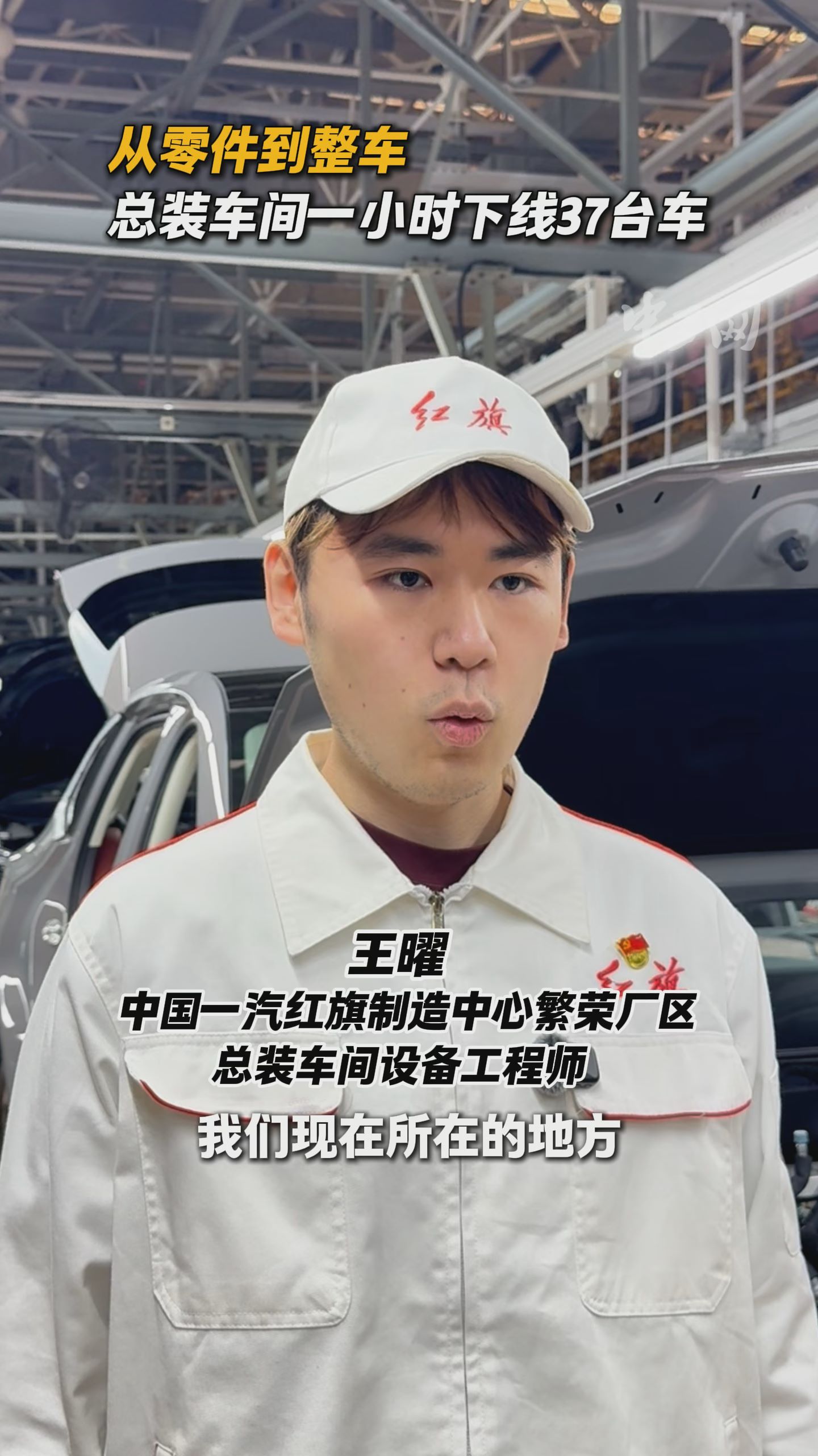 从零件到整车，总装车间一小时下线37台车！