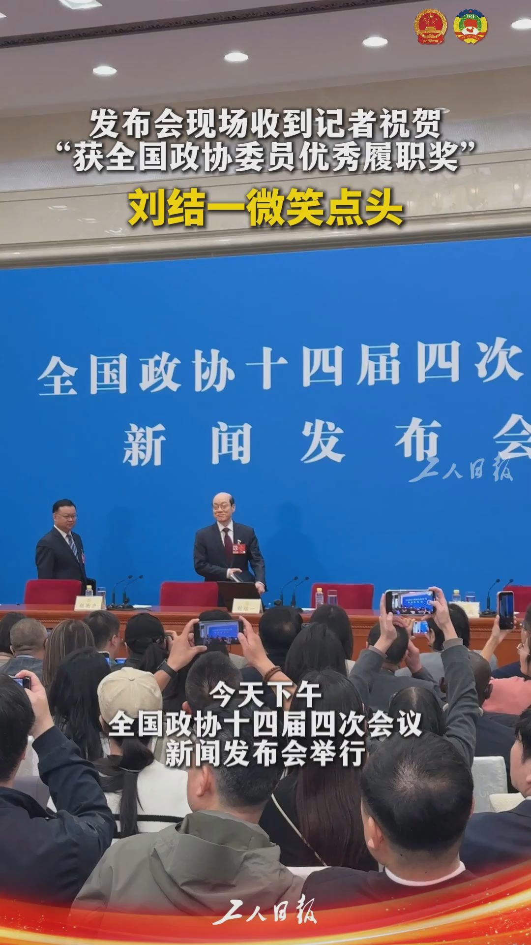 共同关注！全国政协十四届四次会议新闻发布会举行