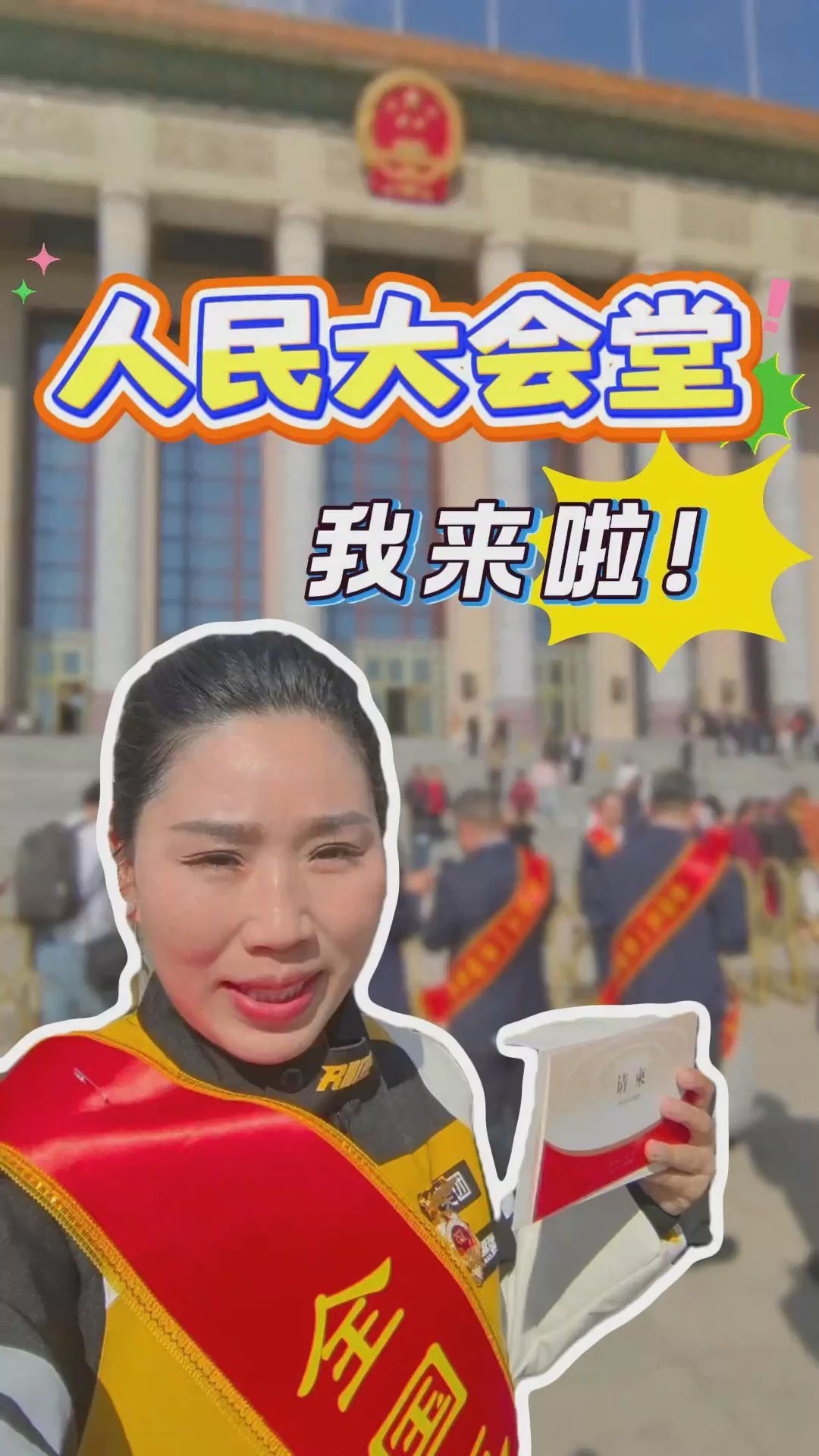 外卖女骑手穿着工装，走进人民大会堂接受表彰！