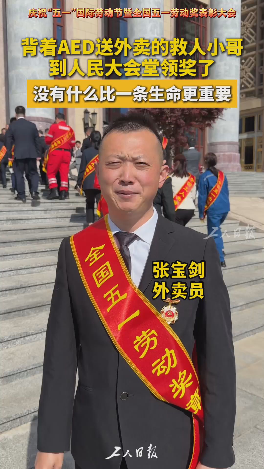 背着AED送外卖的救人小哥到人民大会堂领奖了！