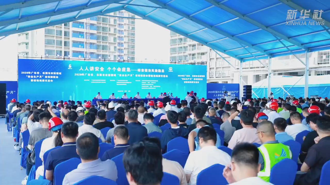 聚焦安全生产月 观摩交流促提升