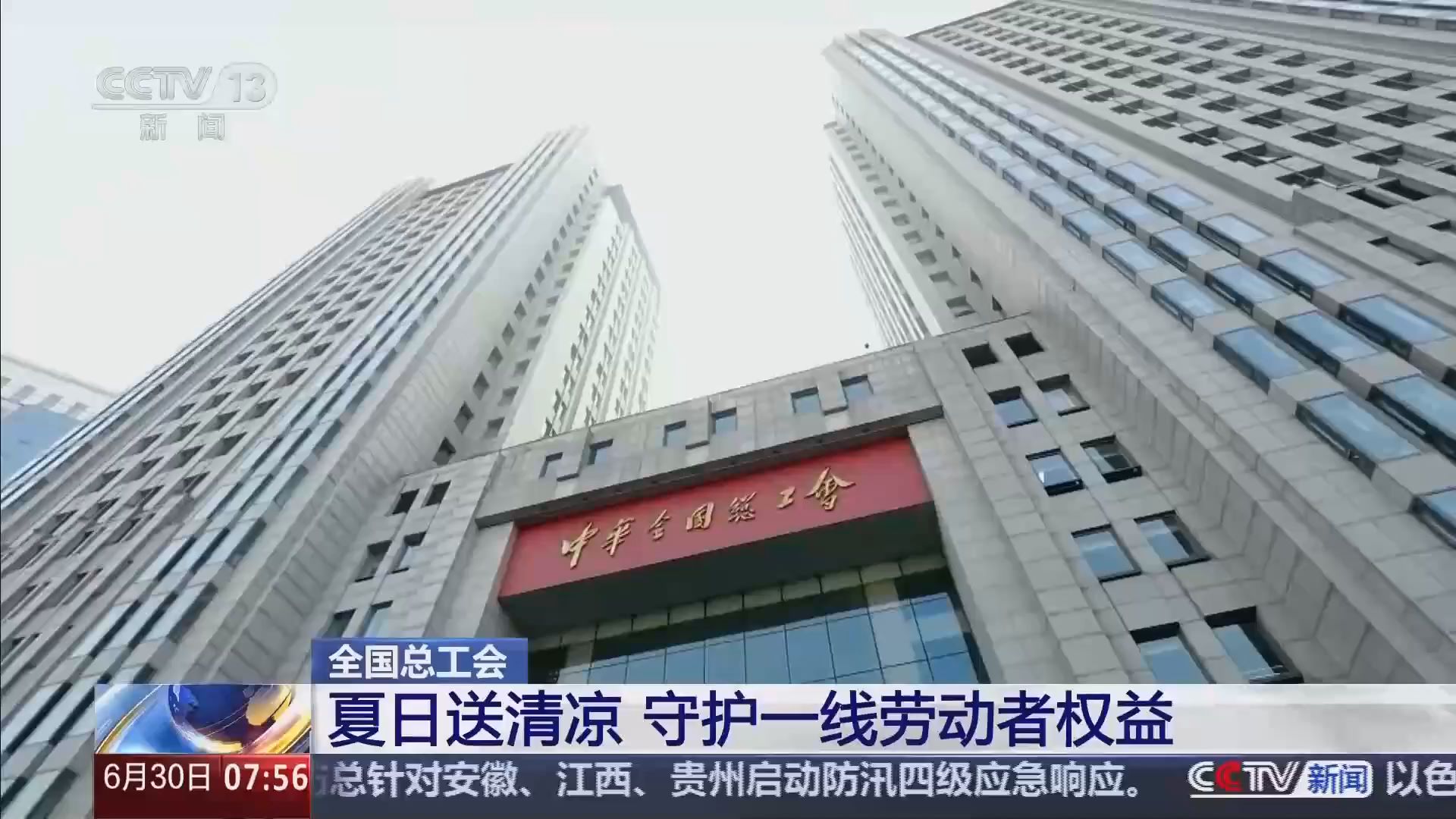 视频｜夏日送清凉 守护一线劳动者权益